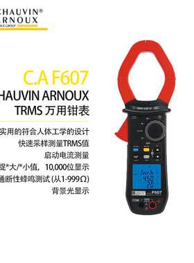 法国CA钳形表F607高性能AC/DC谐波钳表60mm 3000A