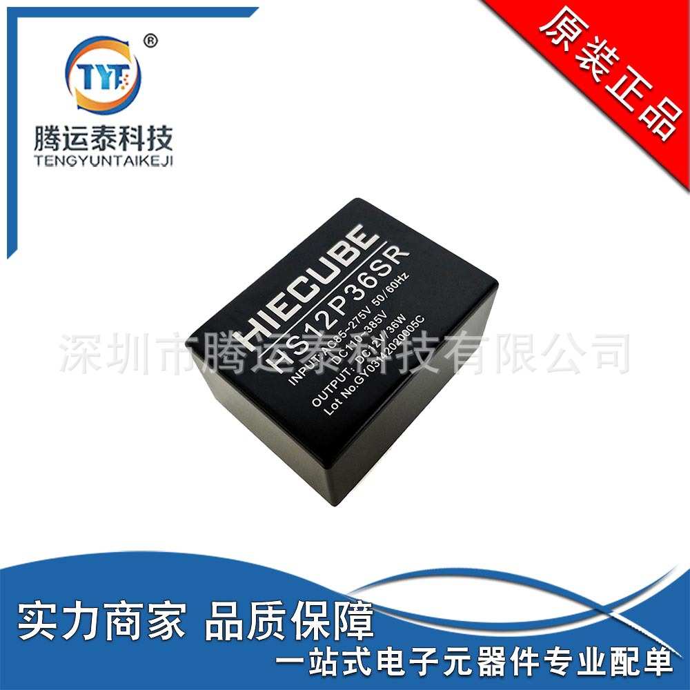 原装 HS12P36SR 直插5脚 开关电源模块 AC-DC 超小体积 220V转12V