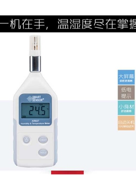 AR827型温湿度计/手持式电子温湿度计/现货供应