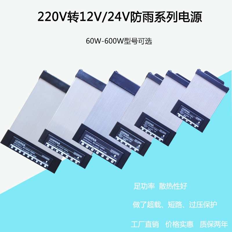 厂家货源led防雨电源220v转12v/24v开关电源户外广告发光字变压器