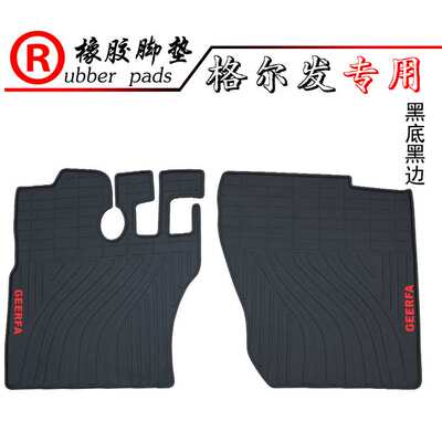 适用货卡车红岩杰狮/新金刚江淮格尔发陕汽奥龙重卡专用橡胶脚垫