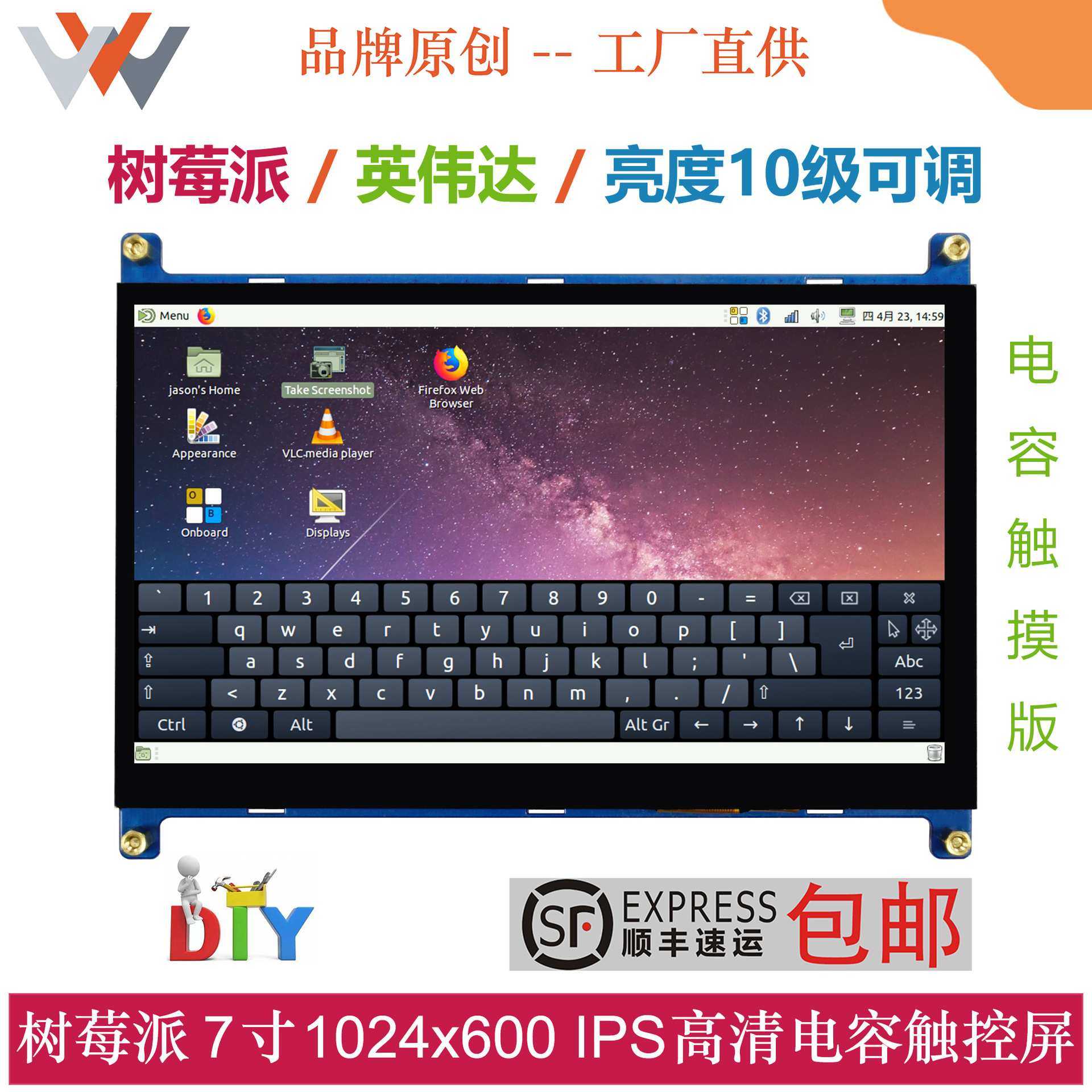 Raspberry Pi树莓派7寸高清IPS亮度可调触摸显示屏支持4B/3B+