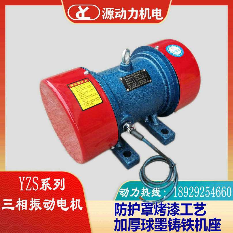 三相振动电机YZS-40-6-3KW-380V脱水筛沙机仓壁震动器马达下料器