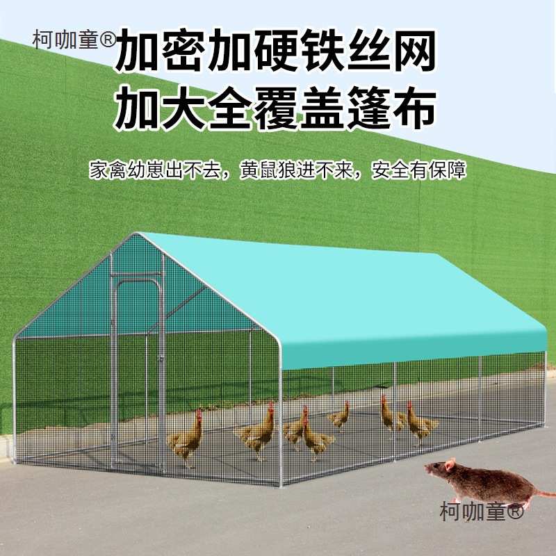 户外鸡棚鸡笼子养鸡鸭鸽笼家禽大型孔雀篷遮雨鸡舍搭建家用麦太保