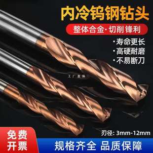霍卡内冷钨钢钻头超硬出水麻花钻高硬度硬质合金不锈钢