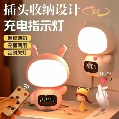 遥控婴儿喂奶小夜灯护眼月子台灯床头定时闹钟卧室起夜睡眠LED灯