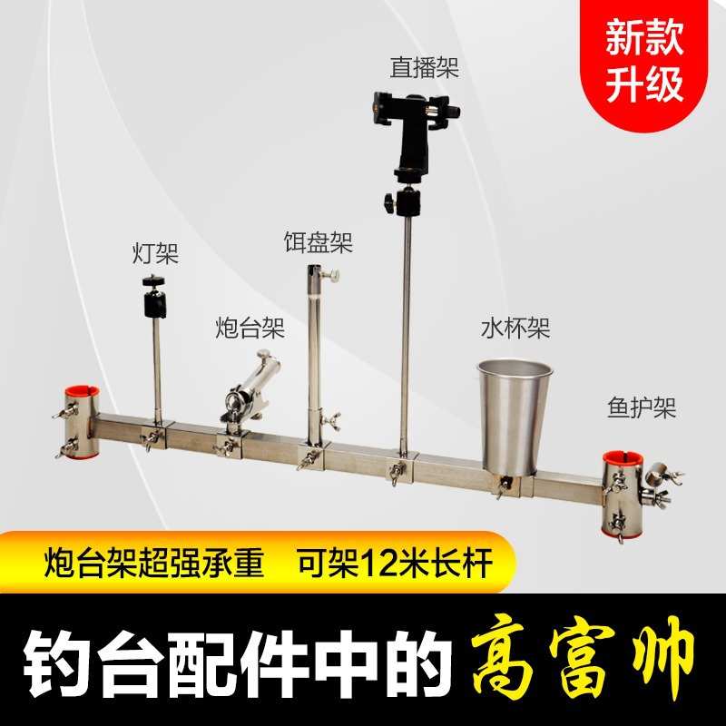 钓台配件大全炮台架多功能加厚不锈钢支架鱼护饵料架通用综合支架