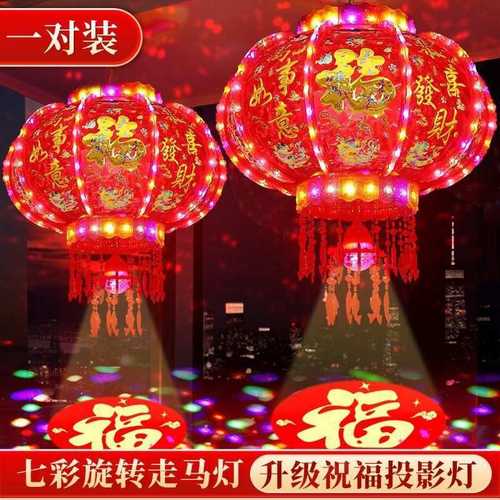 新年发光灯笼旋转走马灯过年LED七彩阳台大门口一对春节2026新款