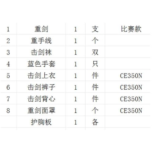 击剑服套装 击剑器材 重剑花剑配剑套装10件套装备350N