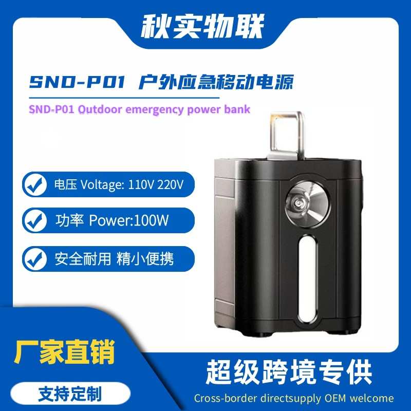 100W多合一户外电源房车启动电源 110V 220V应急户外电源家用电源
