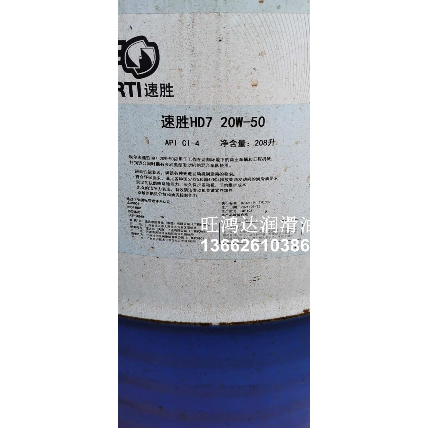 埃尔夫速胜HD7 15W-40/20W-50 API CI-4车辆工程机械柴油发动机油