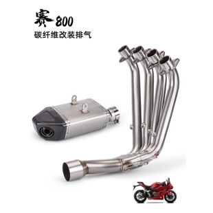 赛600RS 赛800全段排气改装原车开孔 无损直上 改装碳纤维排气管