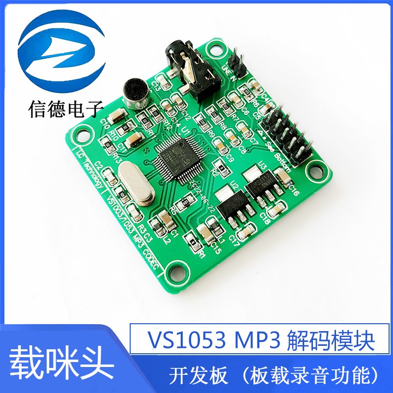 VS1053模块  VS1053 MP3 模块 开发板 (板载录音功能)