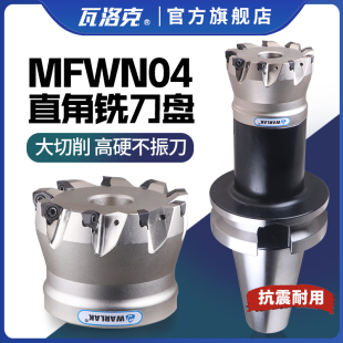 快进给铣刀盘90度MFWN双面六角刀盘大切深高速重切削WNMU04铣刀盘
