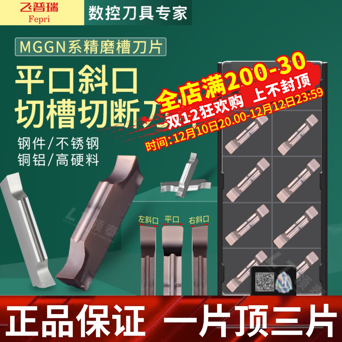 数控切槽切断切刀 刀片车床槽刀MGGN300-M端面刀头不锈钢割刀刀粒