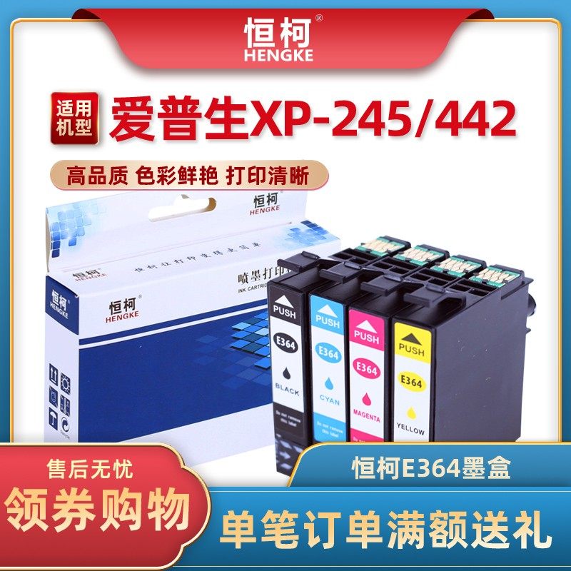 恒柯适用爱普生Epson364墨盒XP243 XP-247打印机墨盒XP-245 XP-44