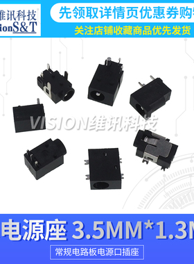 DC电源插座 3.5*1.3 4.0*1.7 DC-002  DC003 DC023A DC031A DC033