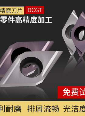 走心机刀片菱形数控刀粒DCGT11T301/11T302/11T304 ER/EL-U R/L-F