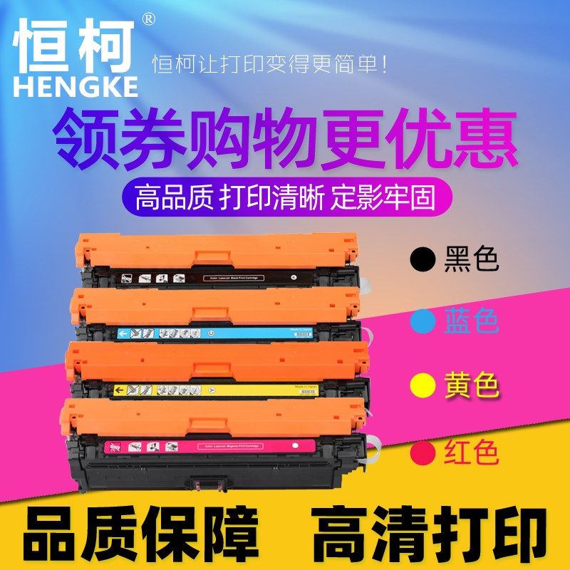恒柯 CE340A硒鼓适用 HP651A M775dn   LaserJet Enterprise 700