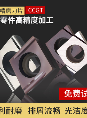 走心机精镗内孔数控刀片CCGT09T301/09T302/09T304 ER/EL-U L/R-F