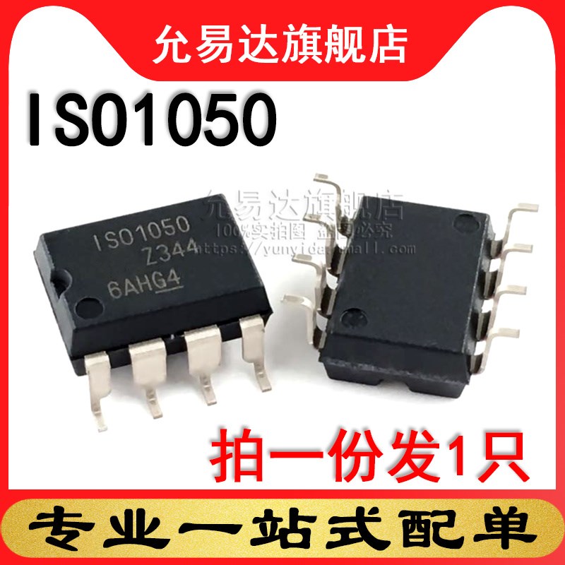 全新原装 ISO1050 贴片  SOP8 (1只)