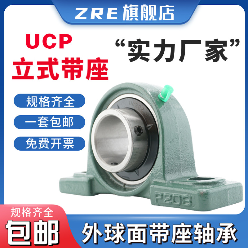 外球面带座轴承座立式UCP202P203P204P205P206P207P208 P209 P210
