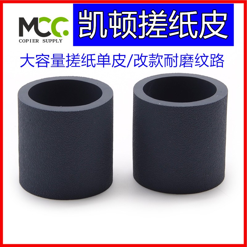 柯美 BH950 920 951 1050 1052 1200 1250 搓纸轮 纸盒搓纸皮套新