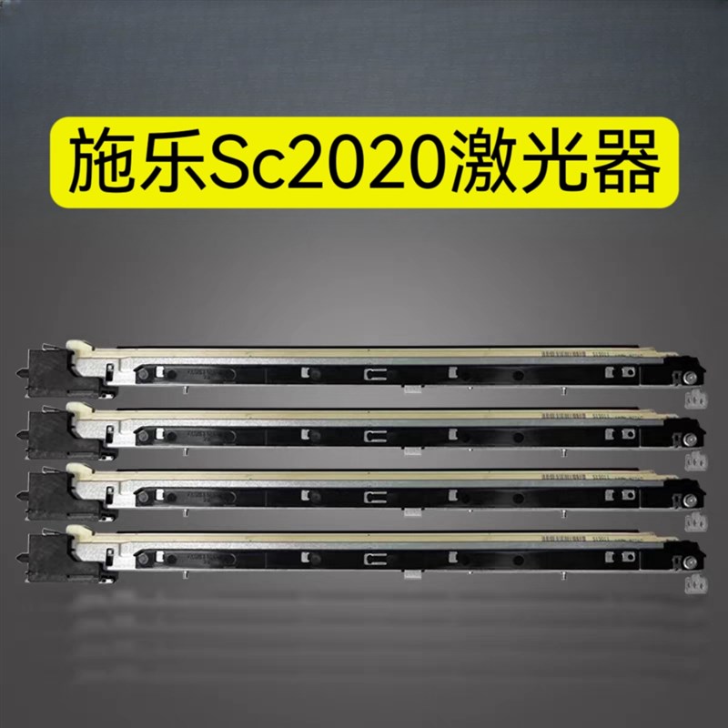 适用 富士施乐 SC2020 SC2020da C2021 SC2022 LED激光器 激光条