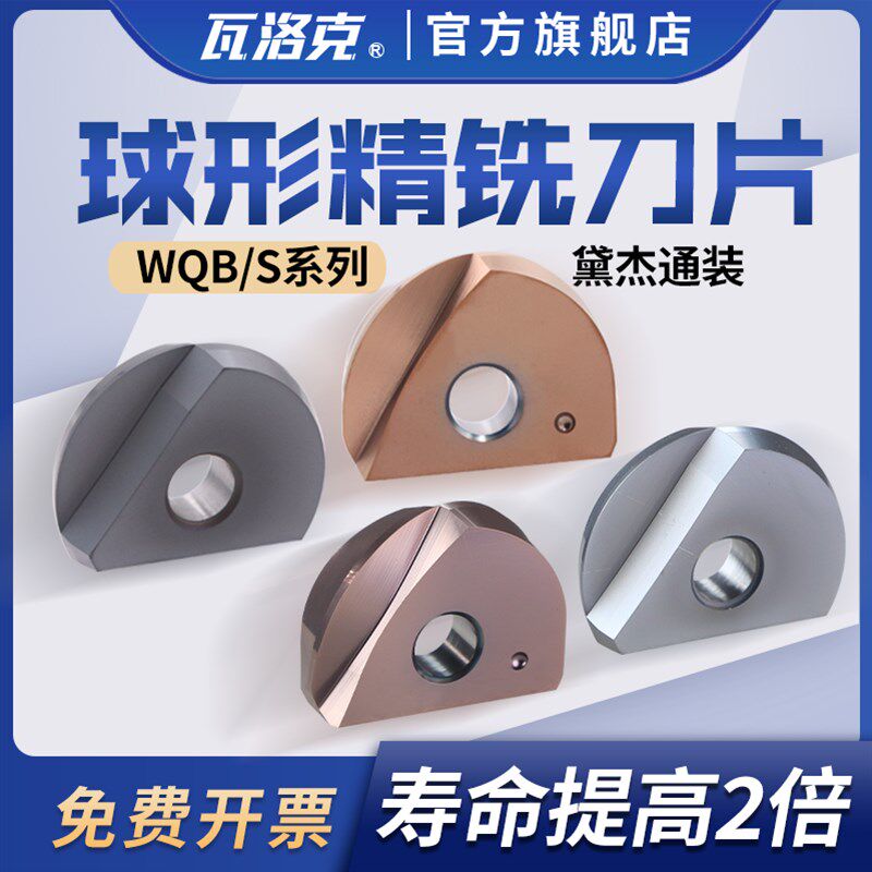 戴杰通用数控铣BNM球头半圆刀片R6/R8/R10/R12.5/R15精加工球刀片