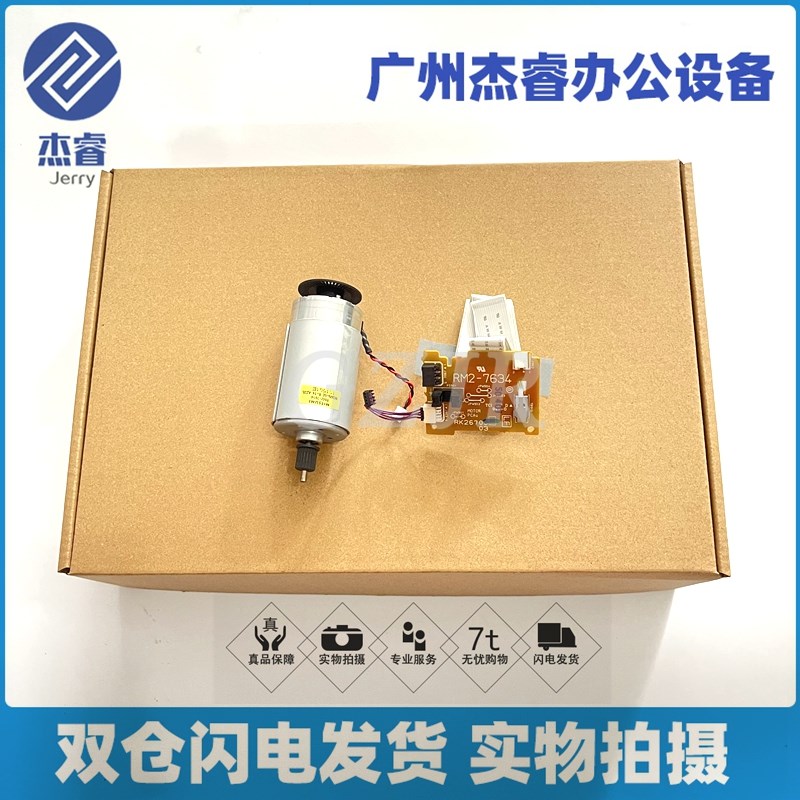 原装惠普 HP226DW M225D 马达 HP M202N 电机 201 202DW DC控制板