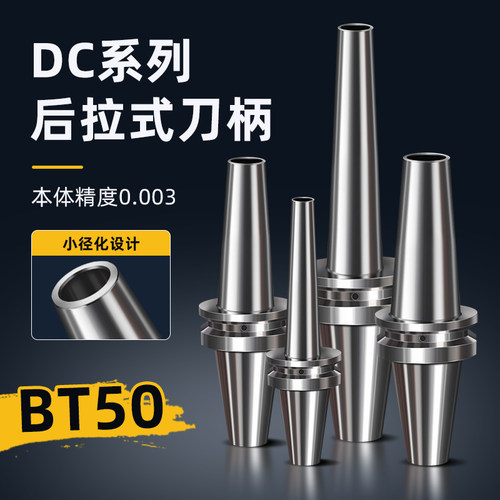 BT50-DC04/06/08/12后拉式刀柄高精度加工中心CNC加长细刀柄30/40