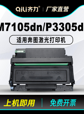 适用奔图m7105dn硒鼓TL-413 p3305dn激光打印机粉盒Pantum p3307d