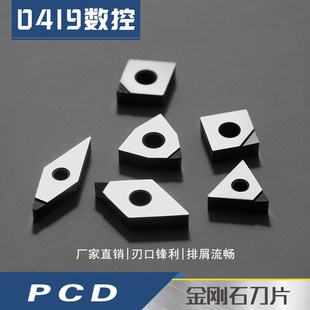 金刚石PCD刀片铜铝专用数控车床刀具宝石车刀粒超亮刀头钻石金属