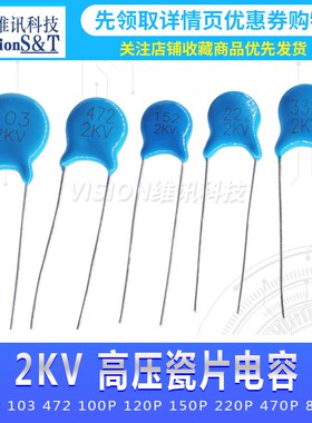 2KV 高压瓷片电容 102 103 472 100P 120P 150P 220P 470P 820P