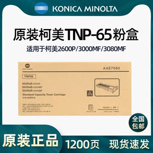 2600P 原装 66墨粉盒硒鼓适用3000MF 3080MF 柯尼卡美能达TNP