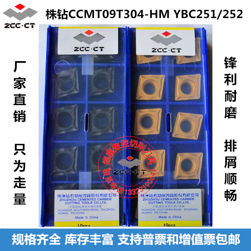 株洲钻石镗孔数控刀片CCMT09T304-HM CCMT09T308-HM YBC251 252
