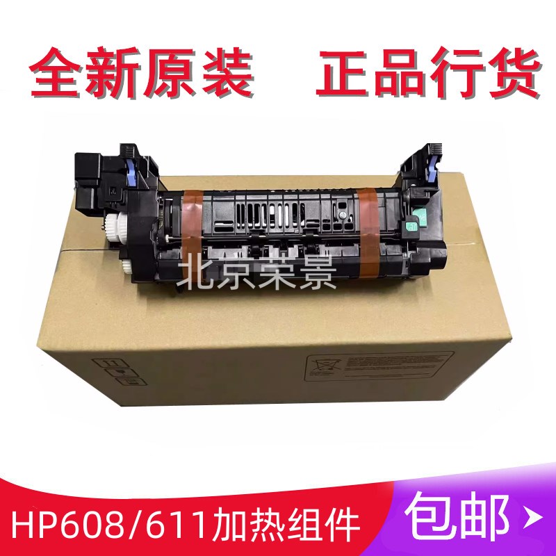 全新原装惠普HPM610 611 612 634 635 636定影组件 加热器 热凝器