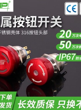CMP西普急停开关带灯22mm金属防水按钮推锁旋放式不锈钢防水触控