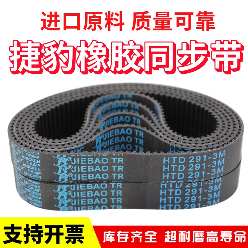 捷豹同步带HTD489-3M 492-3M 495-3M 498-3M传动带JIEBAO皮带