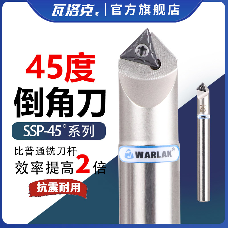 CNC加工中心45度倒角刀杆SSP45 C20-20-130 SSP-C16-16-100L铣刀