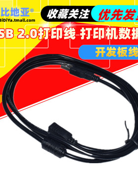 USB 2.0打印线 打印机数据线 开发板线 1.5米A-BUSB转方口连接线