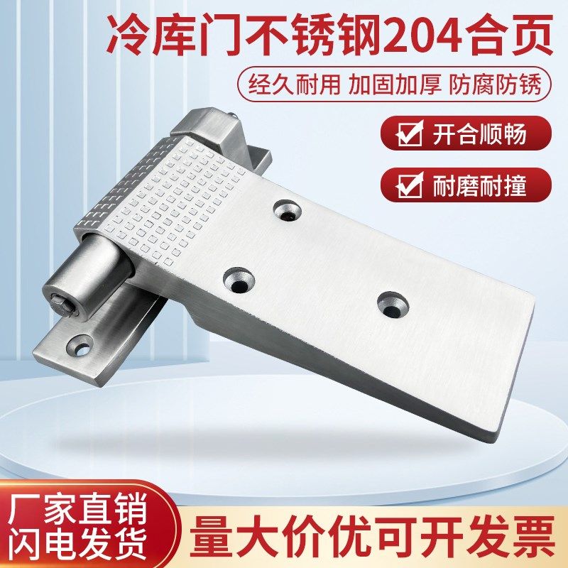 204冷库门合页带弹簧自动门铰链冰库门升降活页冻库门不锈钢折页,畜牧/养殖物资,畜牧/养殖器械,淘宝优惠券,粉丝福利购,淘宝优惠卷