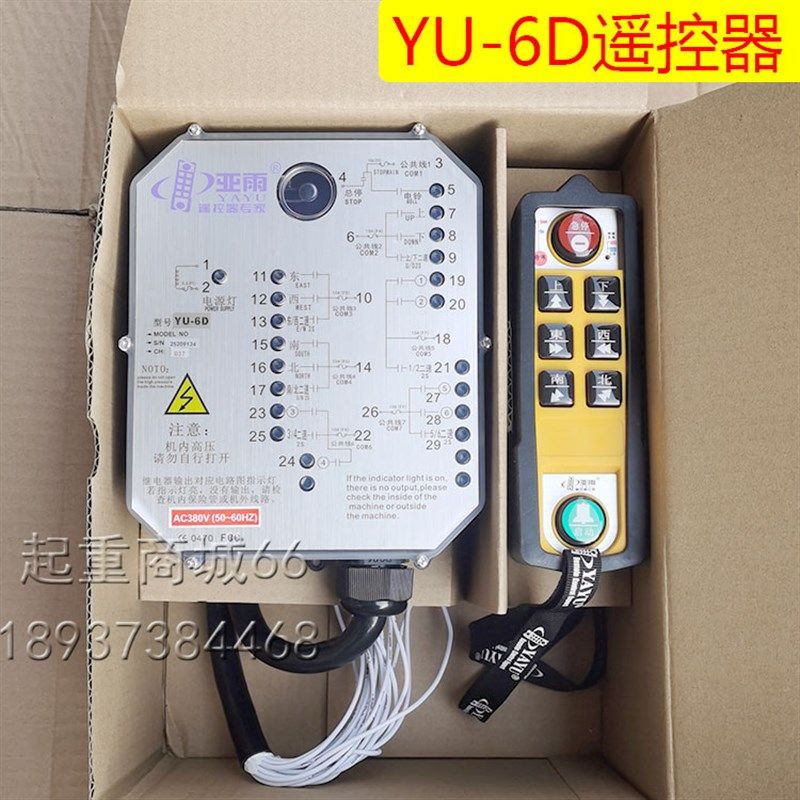 亚雨遥控器YU-6D一键双速380V36V天车起重机防水6键无线遥控器