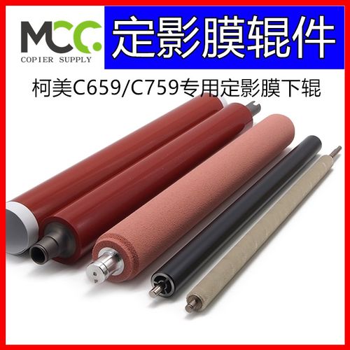 柯美BHC759定影膜C654 659 C754清洁辊 黑白机BH758 808定影下辊