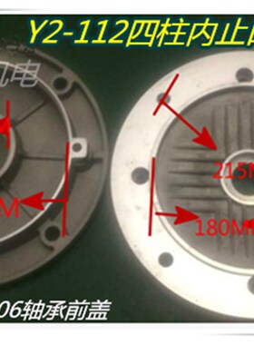 电机配件铝壳电机端盖Y2-112四柱内止口铝端盖3.7KW-4KW前后端盖