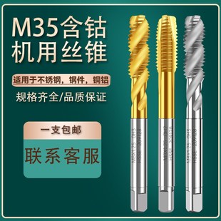 M35含钴机用丝锥丝攻不锈钢专用镀钛螺旋先端攻牙钻头m4M5M6M8M12
