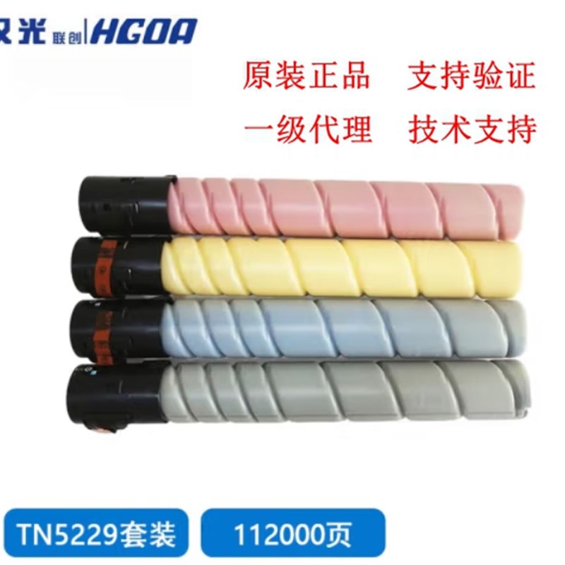 原装全新 汉光HGFC5226粉盒C5229碳粉5266墨粉 红/黄/蓝/黑TN5229