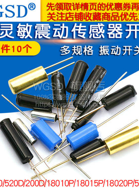 震动开关感应传感器SW200D/520D/18010P/18020 18015弹簧滚珠振动