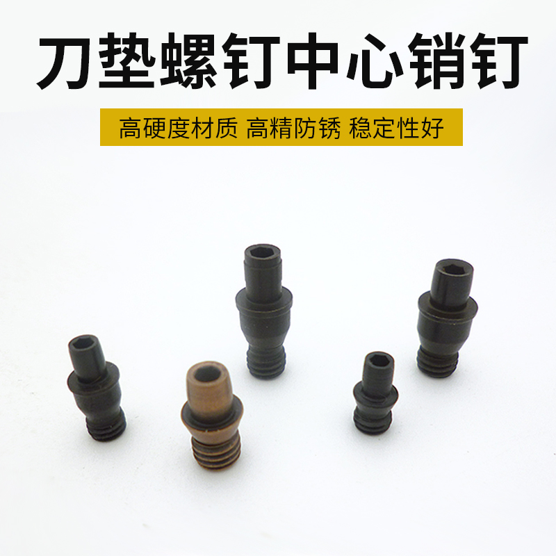 刀垫螺钉中心销钉数控车刀杆螺丝CTM513/CTM613/CTM617/CTM619