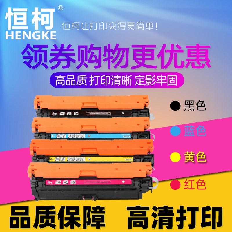 恒柯CE740A硒鼓适用惠普HP307a硒鼓CP5225打印机墨盒Color LaserJ